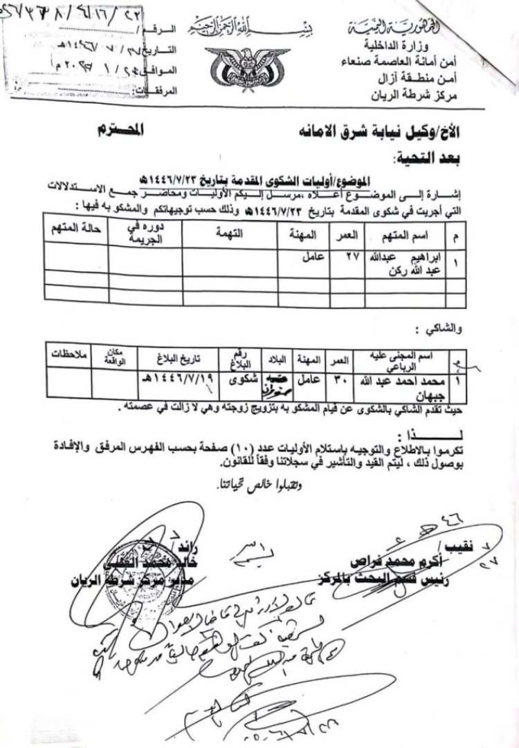 تزوير وثيقة طلاق وزواج بدون علم الزوج .. فضيحة تهز العاصمة اليمنية صنعاء