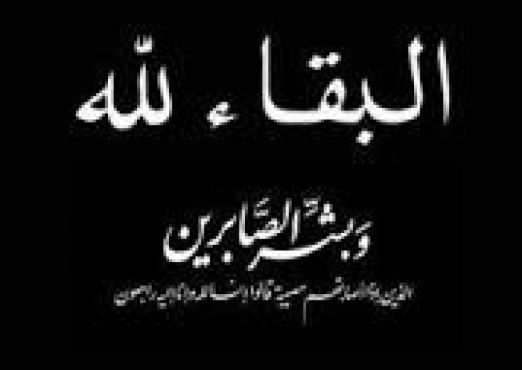 المجلس التنسيقي الأعلى لمنظمات المجتمع المدني بمحافظة أبين يعزي رئيسة المجلس التنسيقي الدكتورة نجوى فضل في وفاة والدها