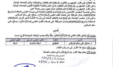 جامعة عدن تصدر قرارًا بترقية الدكتور صالح المرفدي إلى درجة  أستاذ