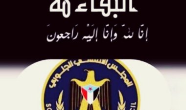 انتقالي أحور يعزي بوفاة عضو القيادة المحلية بالمديرية الفقيد محمد الزلاطي باهارون