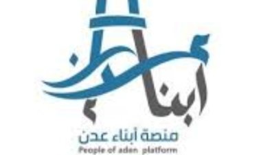 منصة أبناء عدن ونشر الأفكار المغرضة في ليالي رمضان المبارك نموذجًا