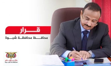 محافظ شبوة يصدر قرارا بحل لجنة الخدمات وتحسين المدينة