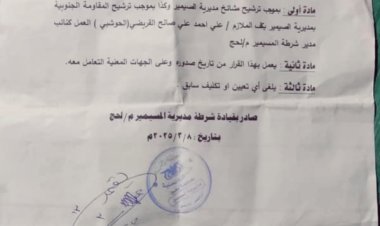 لحج.. تكليف القيادي الشيخ علي القريضي نائبا لمدير أمن وشرطة المسيمير