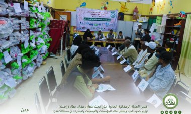 مؤسسة الهجرة توزّع 774 كسوة عيد و 1200 وجبة افطار صائم للمؤسسات والجمعيات والمبادرات الخيرية التطوعية بالعاصمة عدن