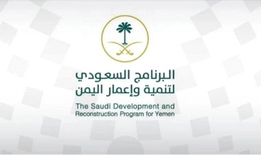 البرنامج السعودي يعزز مصادر المياه في العاصمة عدن وحضرموت باستخدام الطاقة المتجددة