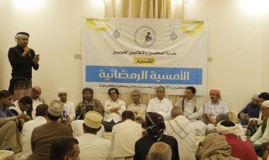 نقابة الصحفيين والإعلاميين الجنوبيين تنظم أمسية رمضانية في وادي حضرموت بعنوان الإعلام والمهنية