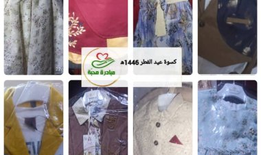 مبادرة محبة توزع 60 كسوة للعيد للأيتام والفقراء بالعاصمة عدن