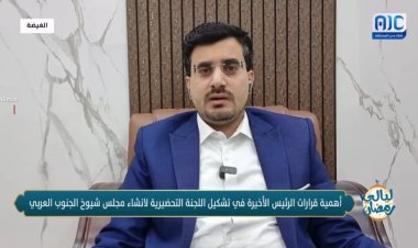 مجاهد بن عفرار : تشكيل مجلس شيوخ الجنوب العربي يمثل محطة تاريخية هامة