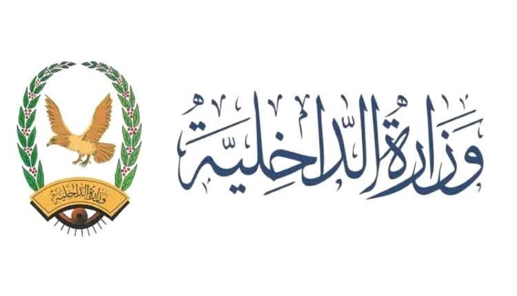 صرف مرتبات منتسب وزارة الداخلية لشهر فبراير