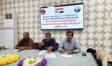 انتقالي عتق ينظم ندوة سياسية توعوية لأعضاء القيادة المحلية في المديرية