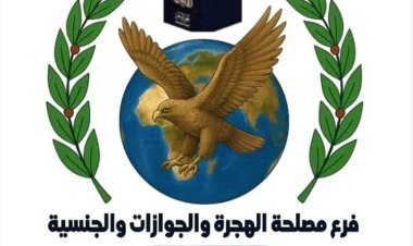 فرع مصلحة الهجرة والجوازات بعدن يحذر من التعامل مع هذه الجهات