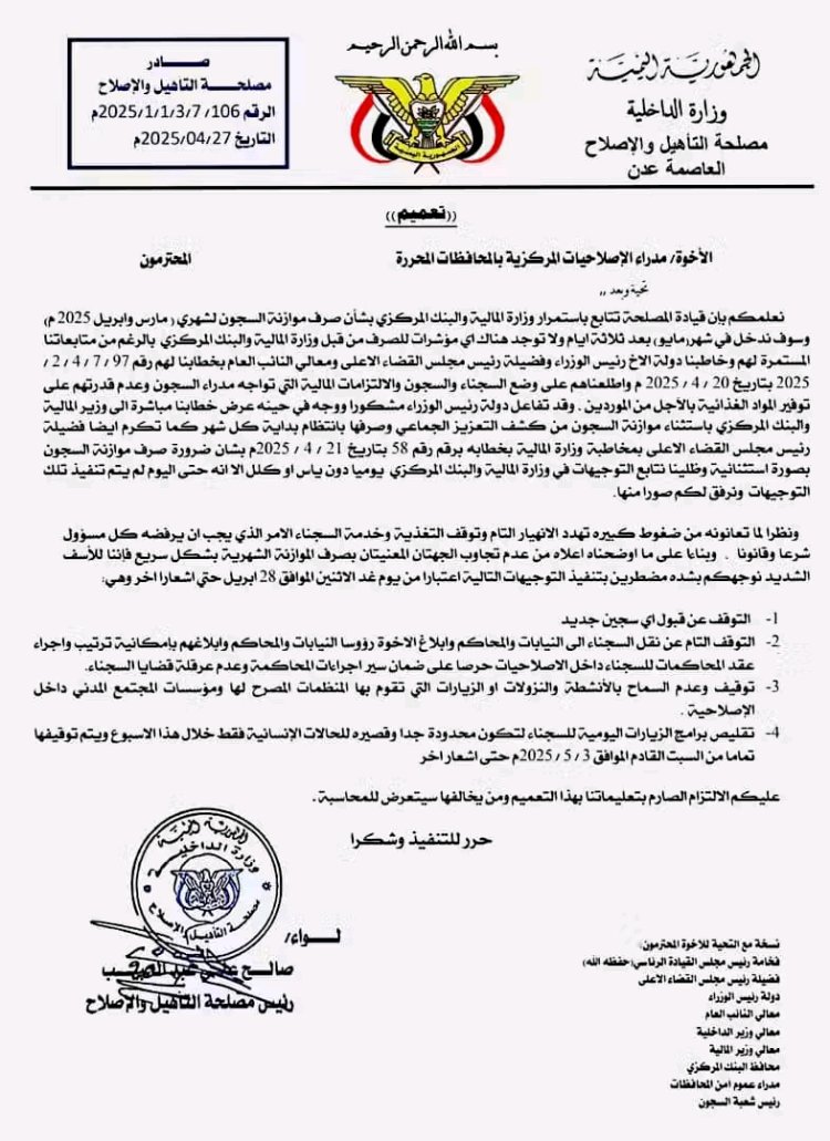 تأكيدا لما نشر موقع حدث اليوم في فبراير..مصلحة السجون في المناطق المحررة تعلن التوقف عن قبول اي سجين أو نقل لنيابات بسبب عدم صرف موازنتها المالية