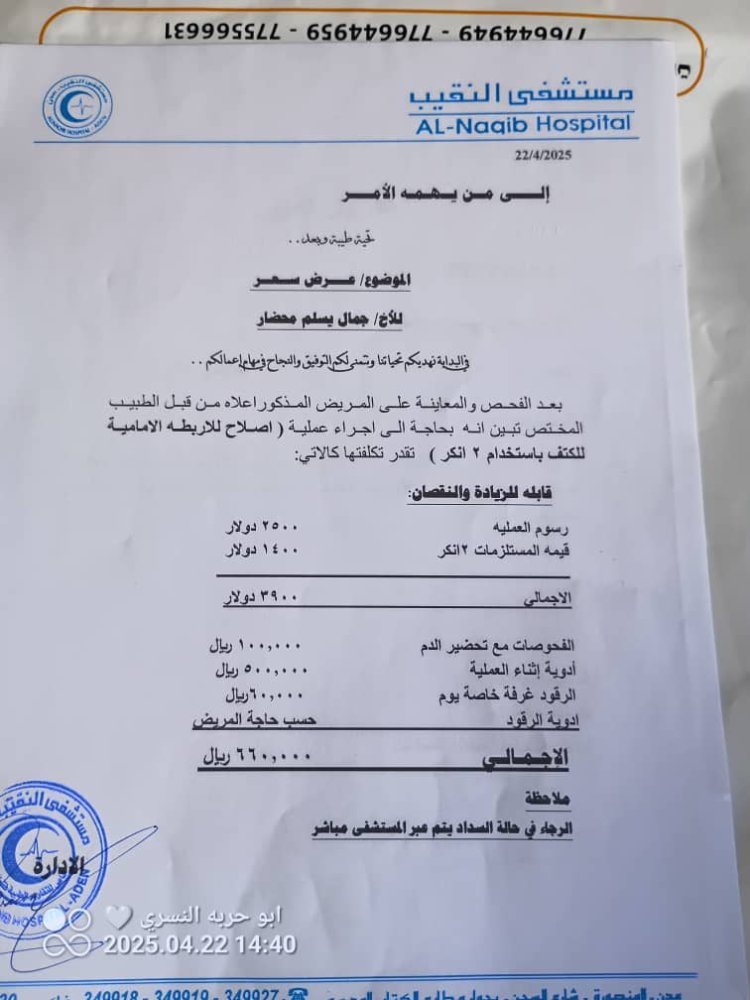 مريض من يافع- سرار يعاني من خلع في كتفه يناشد أهل الخير مساعدته في تكاليف العملية.