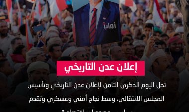 جنوبيون يطلقون وسم #يوم_اعلان_عدن_التاريخي تزامناً مع ذكرى تاريخية جنوبية