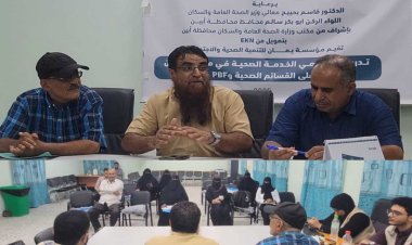 تدشين دورة تدريبية لمقدمي الخدمات الصحية بمستشفى الرازي بأبين.. وشكر لجهود الدعم والمساندة