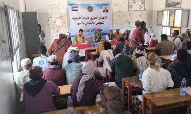 القيادة المحلية لانتقالي أحور تعقد اجتماعها الموسع للفصل الأول من العام الجاري