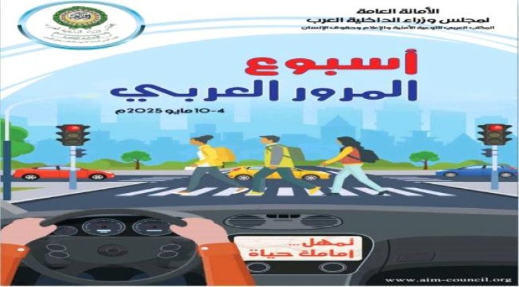 شبوة تستضيف الأحد القادم الاحتفال المركزي لفعاليات أسبوع المرور العربي