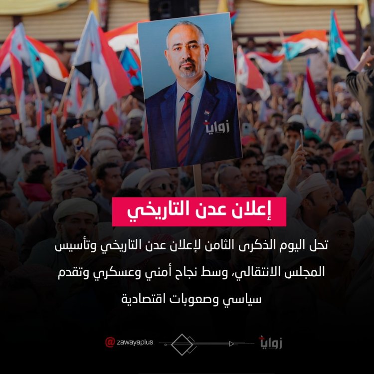 جنوبيون يطلقون وسم #يوم_اعلان_عدن_التاريخي تزامناً مع ذكرى تاريخية جنوبية