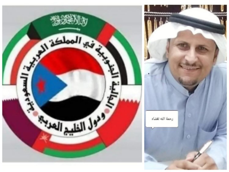 الجالية الجنوبية بالمملكة العربية السعودية ودول الخليج العربي تنعي وفاة المناضل حمدي صالح بن هرهره