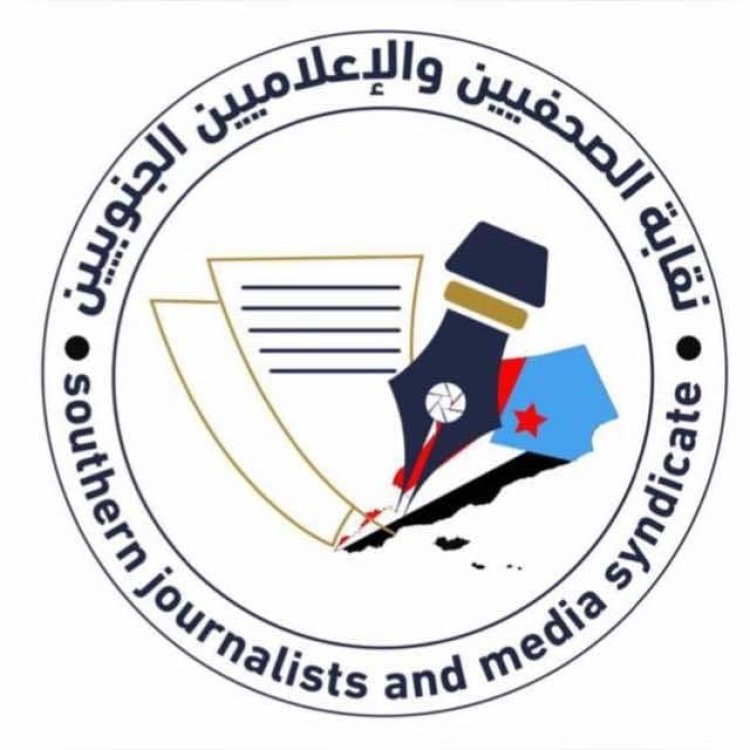 بيان نقابة الصحفيين والإعلاميين الجنوبيين بأبين حول المظاهرة الاحتجاجية النسوية لحرائر عدن والجنوب