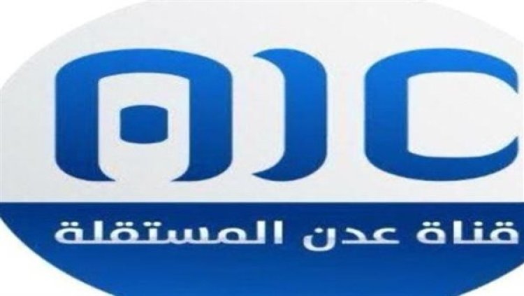 حرب إعلامية شرسة: خلايا مأجورة تستهدف قناة عدن المستقلة لدعم الحوثيين والإخوان .. تقرير