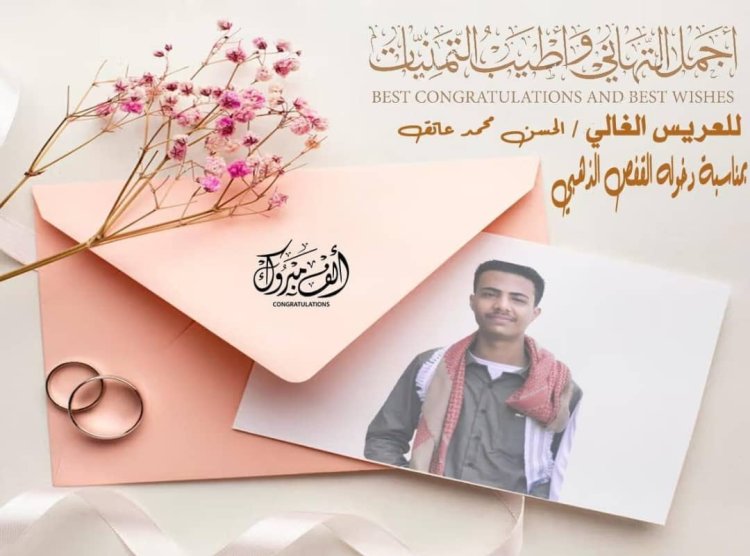 تهنئــــــــــه