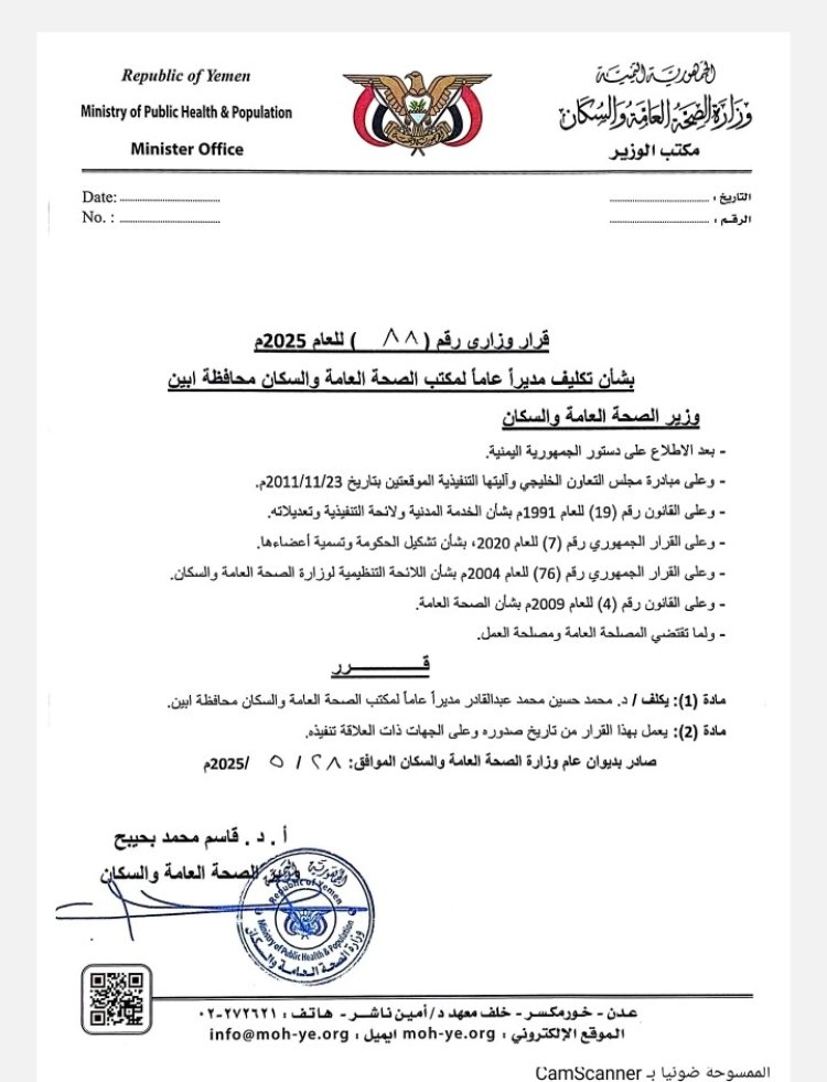 مدراء الصحة بمديريات أبين يباركون قرار الوزير بحيبح بتعيين د. محمد حسين عبدالقادر مديرا عاماً لصحة أبين .