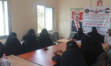 انتقالي زنجبار ينظم ورشة عمل للكوادر النسوية باللجان المحلية في مراكز المديرية