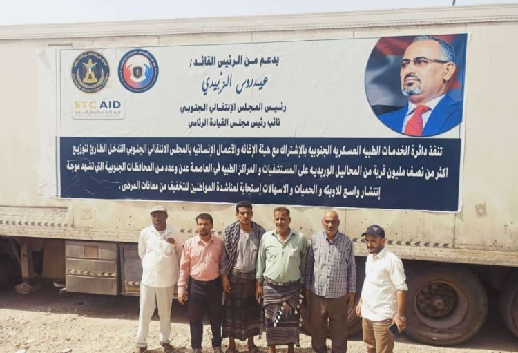 بتوجيهات من الرئيس الزُبيدي.. رفد المستشفيات والمراكز الطبية بمحافظة أبين بكميات من المحاليل الوريدية