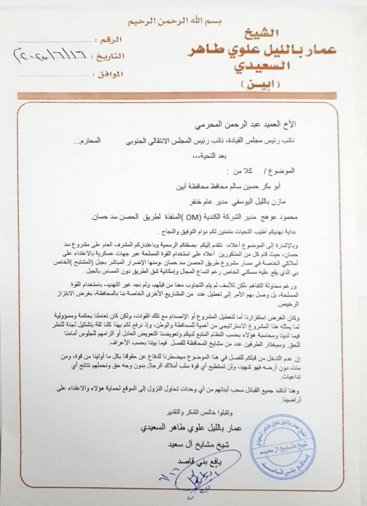 في رسالة إلى أبو زرعة المحرمي.. الشيخ السعيدي يتهم قيادات محلية بابتزاز مسلح وتعدٍ على أملاك خاصة