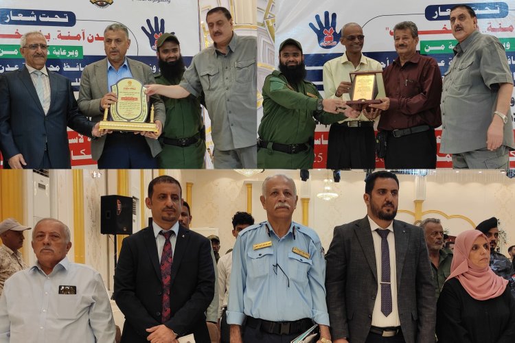 بمناسبة اليوم العالمي لمكافحة المخدرات إدارة أمن العاصمة عدن تكرم الهيئة العليا للأدوية والمستلزمات الطبية