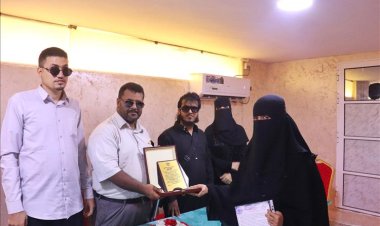 جمعية المكفوفين بالعاصمة عدن تُكرّم الأستاذة نسيم شهاب بدرع التميّز لحصولها على الإجازة في حفظ القرآن الكريم