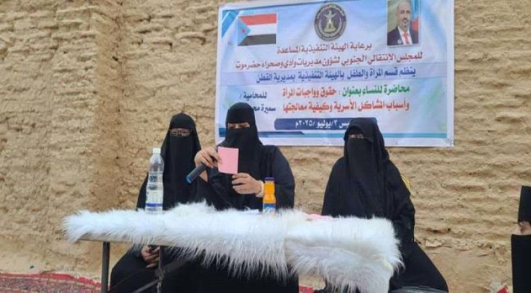 انتقالي القطن ينظم محاضرة توعوية عن حقوق وواجبات المرأة