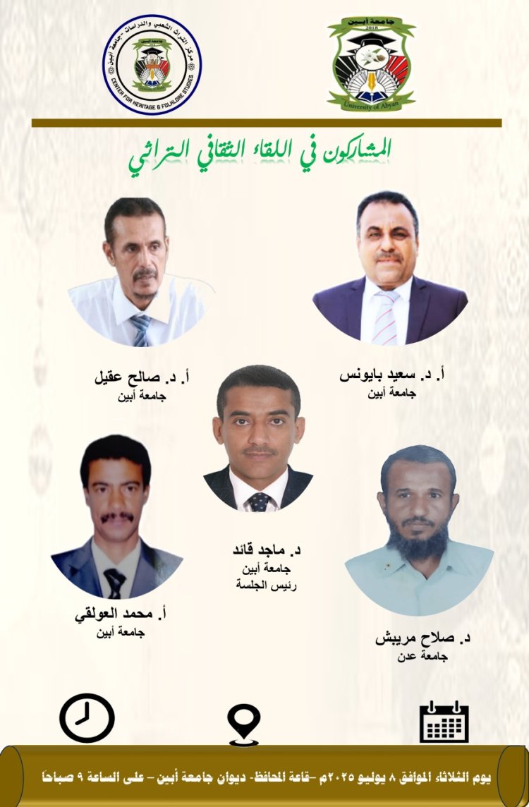 إيهاب باضاوي أبو آية في جامعة أبين