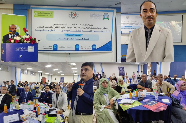جامعة العلوم والتكنولوجيا تنظم الندوة العلمية بعنوان حوكمة الجامعات بالعاصمة عدن