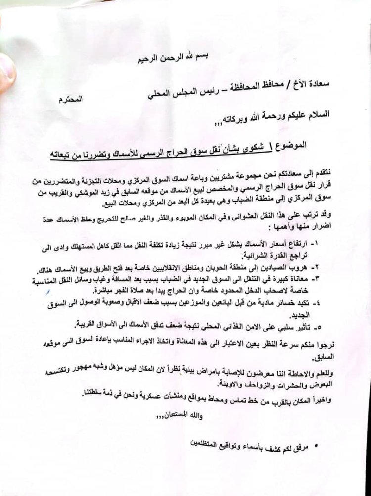 استياء واسع في تعز بعد نقل سوق الأسماك إلى موقع معزول يفتقر للخدمات