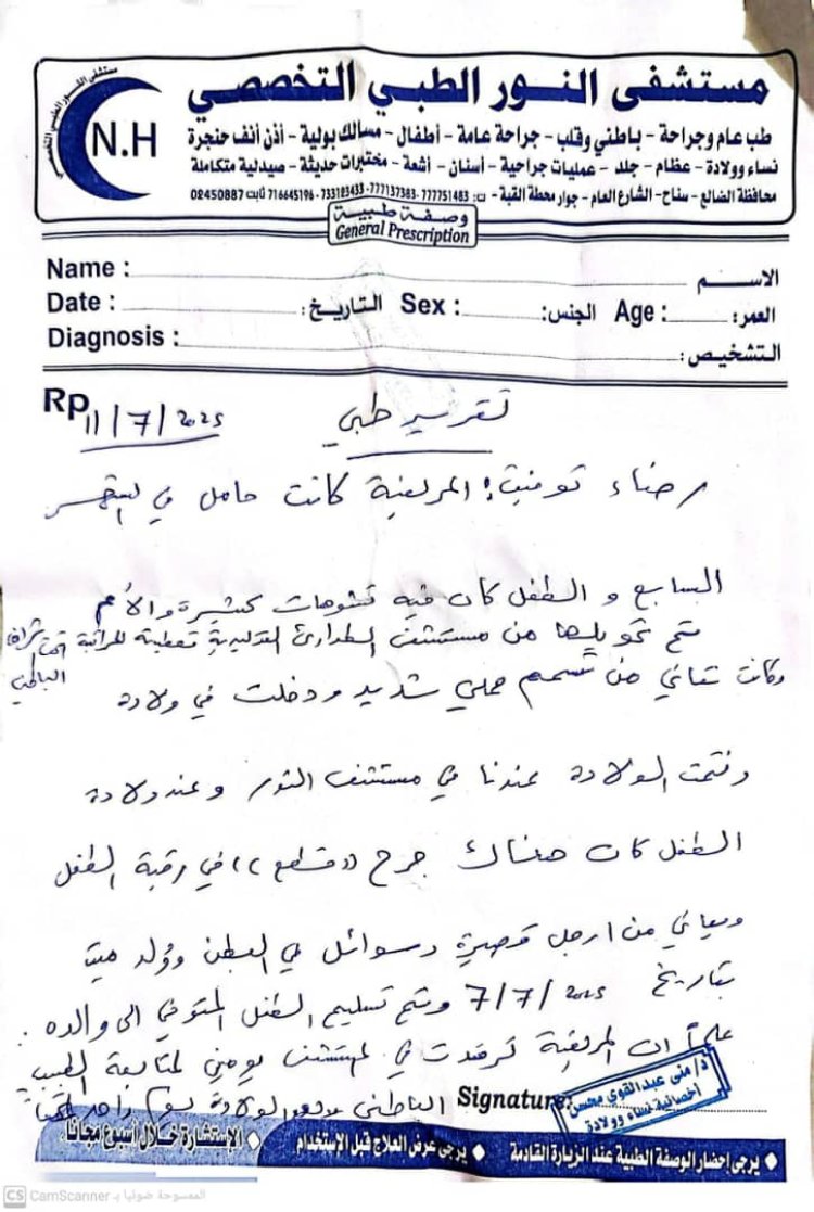 الضالع : مدير مستشفى النور التخصصي سناح يوضح قضية ذبح الطفلة حديثة الولادة ويؤكد أنهم أنقذوا نفسًا لا ذبحها