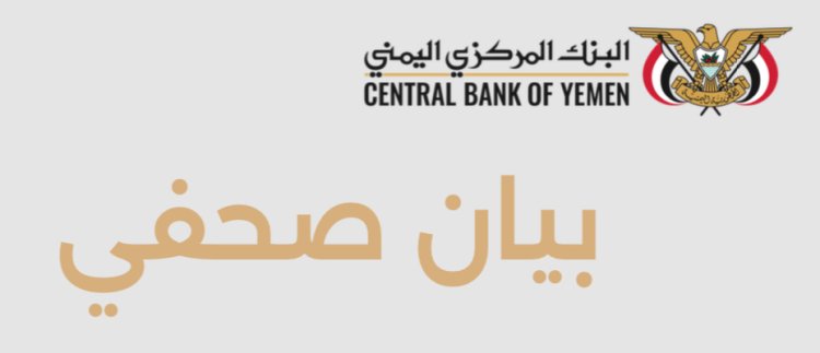 البنك المركزي يرد على تصعيد الحوثيين الاقتصادي: تحذير جاد من عواقب التعامل بالعملة المزورة