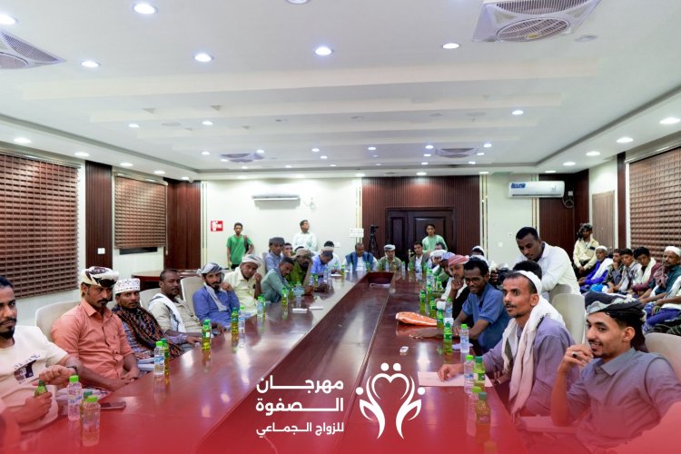 مؤسسة الصفوة تعقد الاجتماع الأول للعرسان المشاركين في مهرجان الصفوة للزواج الجماعي السابع