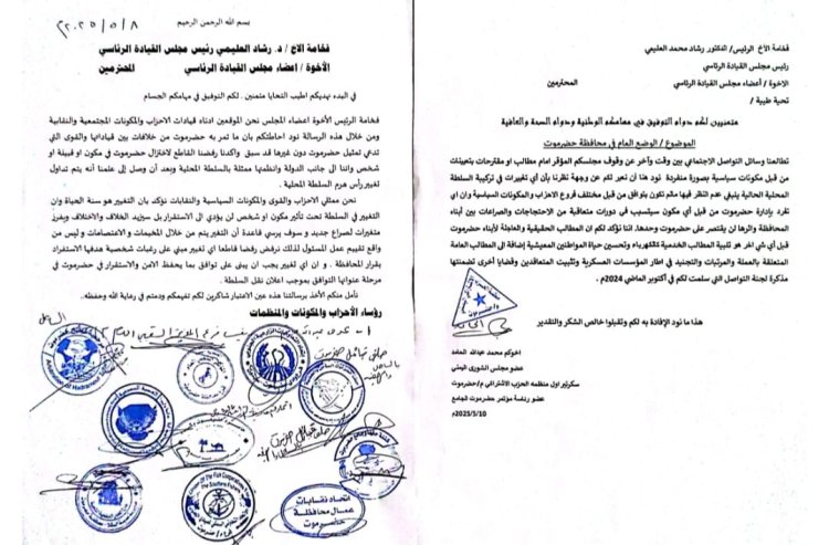 حضرموت في مواجهة التمرد القبلي : تحذيرات من المساس بالدولة ومؤسساتها