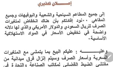 مكتب الصناعة والتجارة بعدن يوجه تحذيرًا للمطاعم والمقاهي بشأن الالتزام بخفض الأسعار