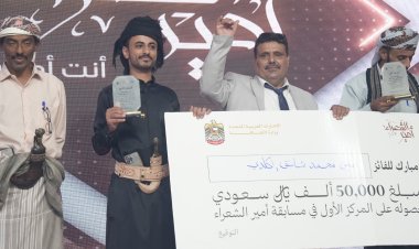 برعاية إماراتية .. اختتام مسابقة أمير الشعراء في عدن بتتويج الكلدي أميراً