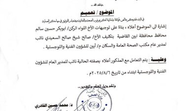 تكليف نائبًا لمدير عام مكتب الصحة بأبين للشؤون الفنية واللوجستية