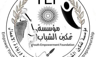 تأسيس مؤسسة تمكين الشباب للإستشارات والتدريب وريادة الأعمال بلحج