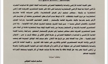الأراضي تمنح مهلة أخيرة للمستثمرين المتعثرين قبل سحب المواقع المخصصة