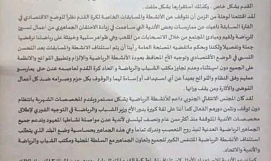 استئناف مرحلة الإياب من دوري عدن الممتاز 3 في الـ11 سبتمبر