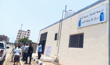 افتتاح مركز الغاز المنزلي بمدينة الشعب بالبريقة لتسهيل حصول الأهالي على الخدمة