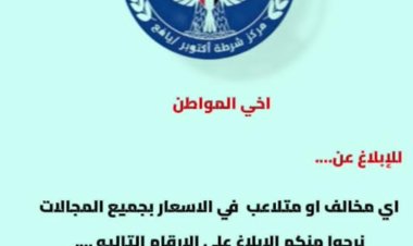 بيان تحذيري صادر عن : شرطة أكتوبر ــ لبعوس ــ يافع