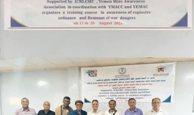 جمعية التوعية من مخاطر الألغام تختتم دورة تدريبية عن مخاطر الدخائر المتفجرة ومخلفات الحرب