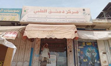 العند تشهد إغلاق صيدليات وعيادات مخالفة